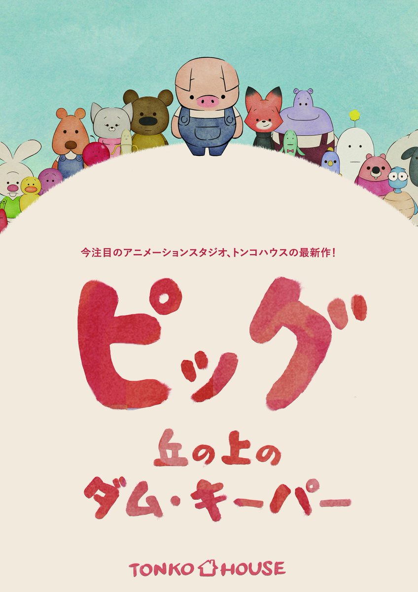 ピッグ 丘の上のダム・キーパー　Blu-ray Amazon.co.jp: ダム・キーパー [Blu-ray] : ラーズ・ミケルセン, 柄本